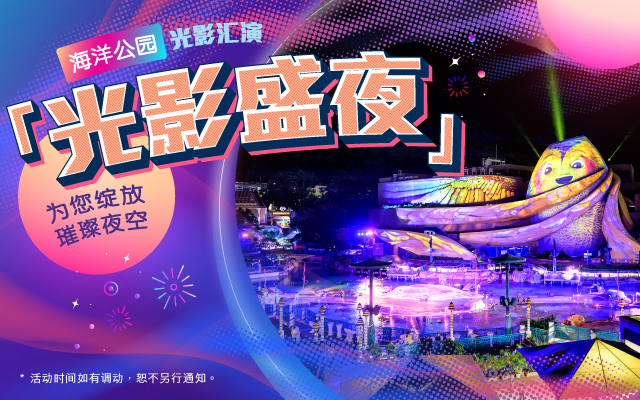 https://media.oceanpark.com.hk/files/s3fs-public/op-gala-of-lights-2025-innerpage-mobile-sc.jpg