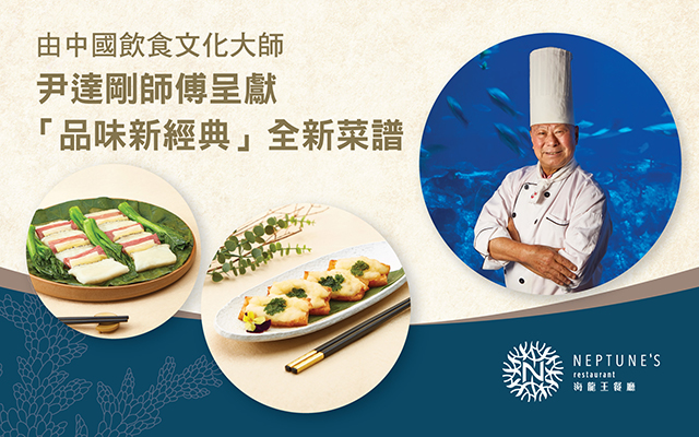 https://media.oceanpark.com.hk/files/s3fs-public/op-guest-chef-homepage-innerpage-mobile-tc.jpg