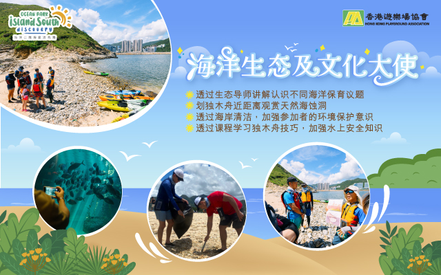 https://media.oceanpark.com.hk/files/s3fs-public/op-marine-ambassador-innerpage-banner-mobile-sc.jpg