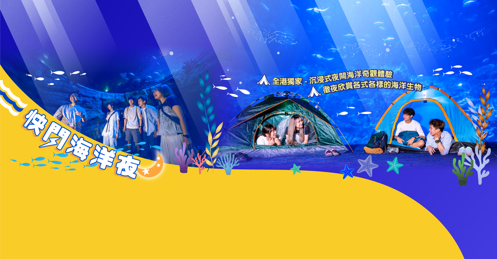 https://media.oceanpark.com.hk/files/s3fs-public/op-ocean-night-wonders-2026-innerpage-banner-desktop-tc.jpg