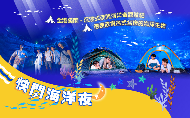 https://media.oceanpark.com.hk/files/s3fs-public/op-ocean-night-wonders-2026-innerpage-banner-mobile-tc.jpg