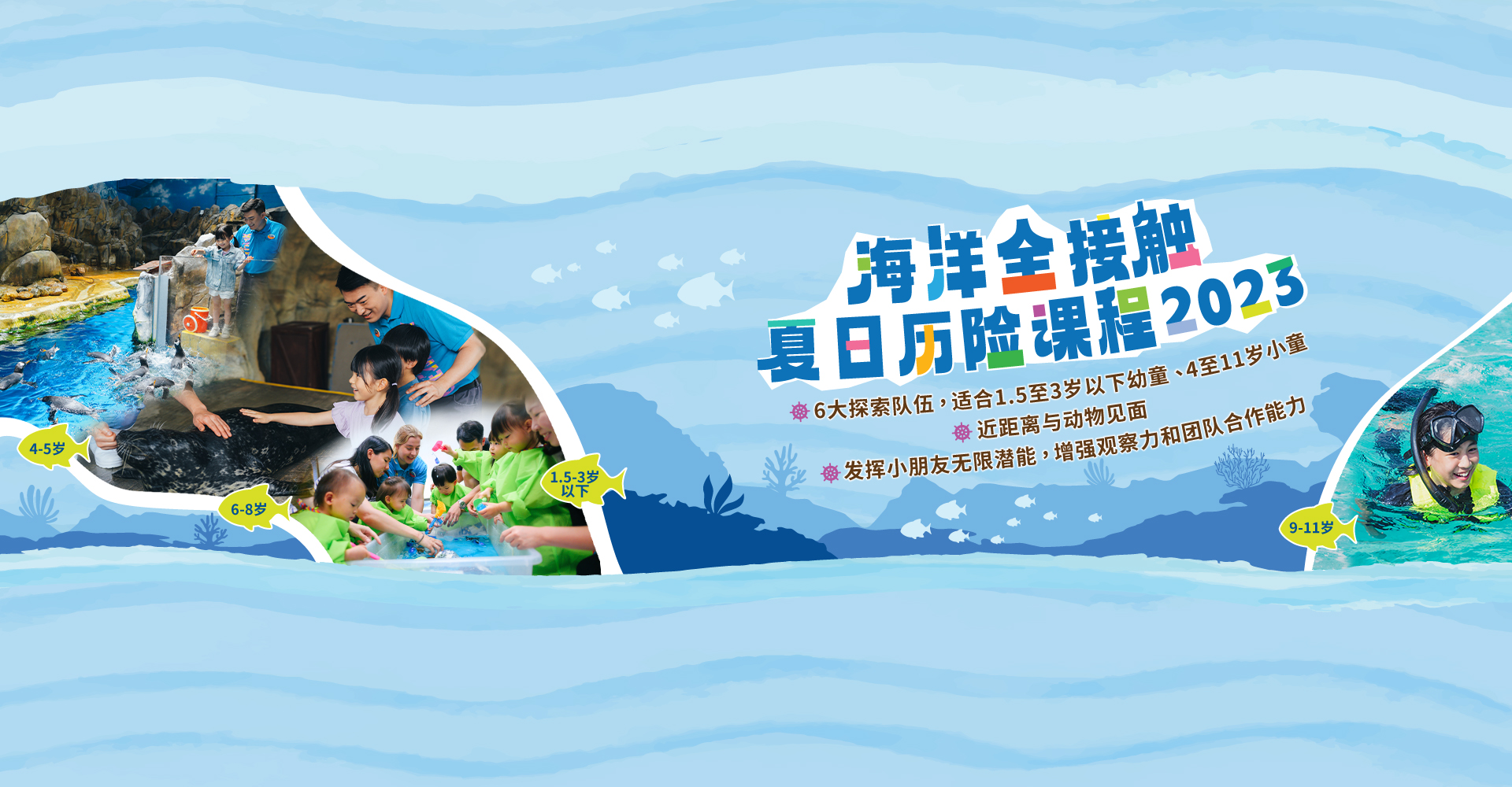 https://media.oceanpark.com.hk/files/s3fs-public/op-summer-adventure-2023-innerpage-d-sc.jpg