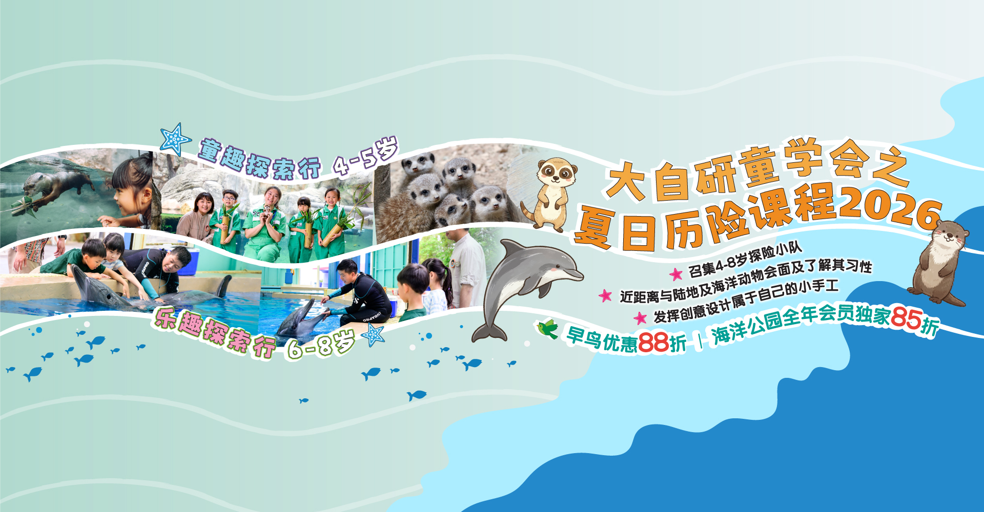 https://media.oceanpark.com.hk/files/s3fs-public/op-summer-adventure-2026-innerpage-banner-desktop-sc.jpg