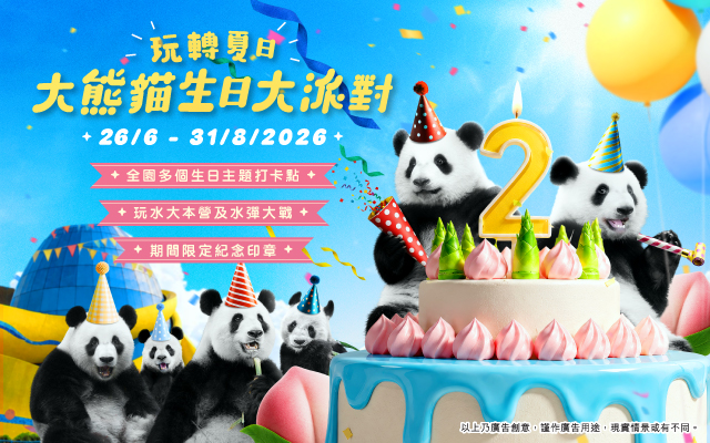 https://media.oceanpark.com.hk/files/s3fs-public/op-summer-panda-birthday-innerpage-mobile-tc.jpg
