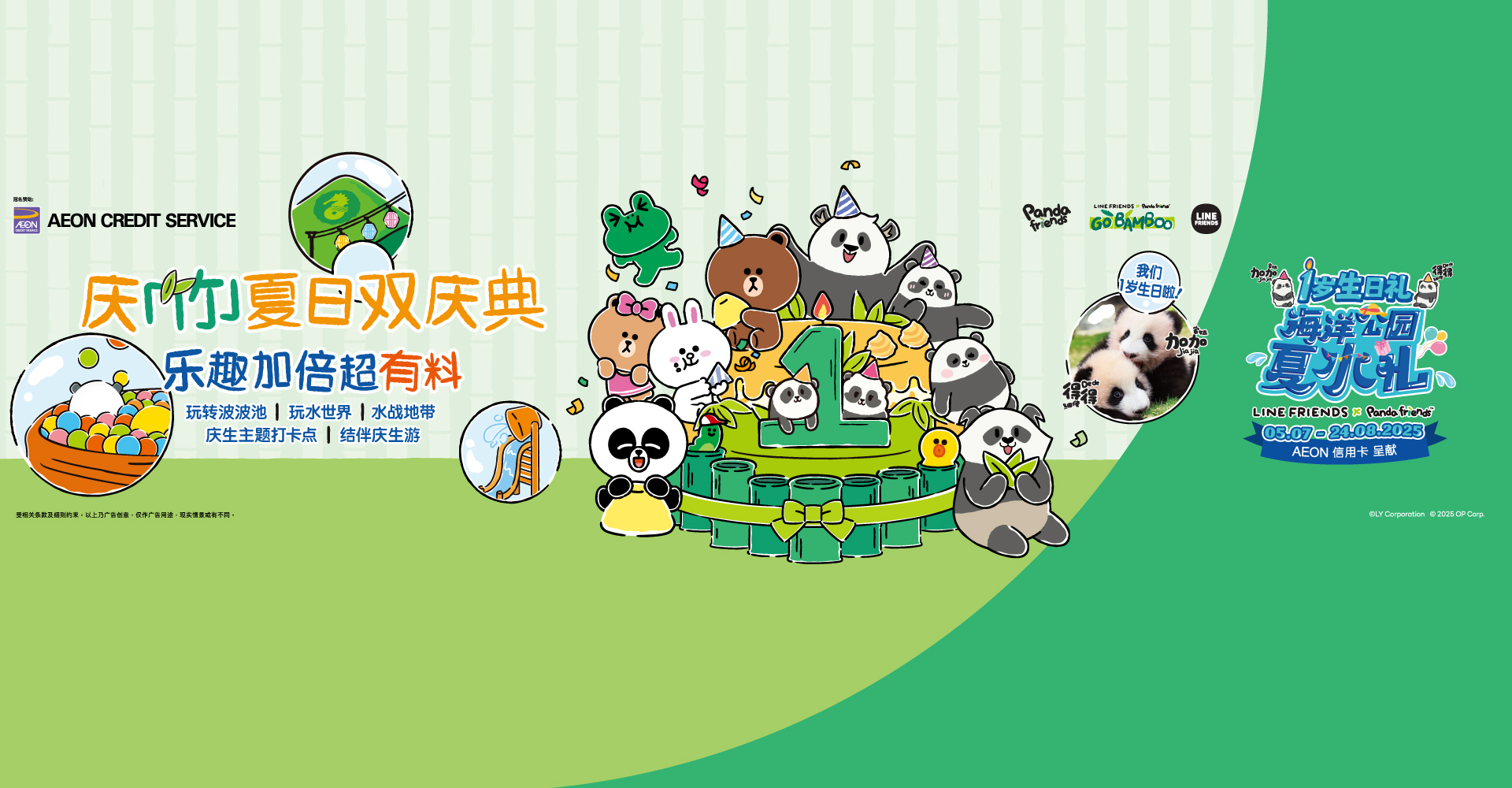 https://media.oceanpark.com.hk/files/s3fs-public/op-summer-splash-2025-desktop-sc.jpg