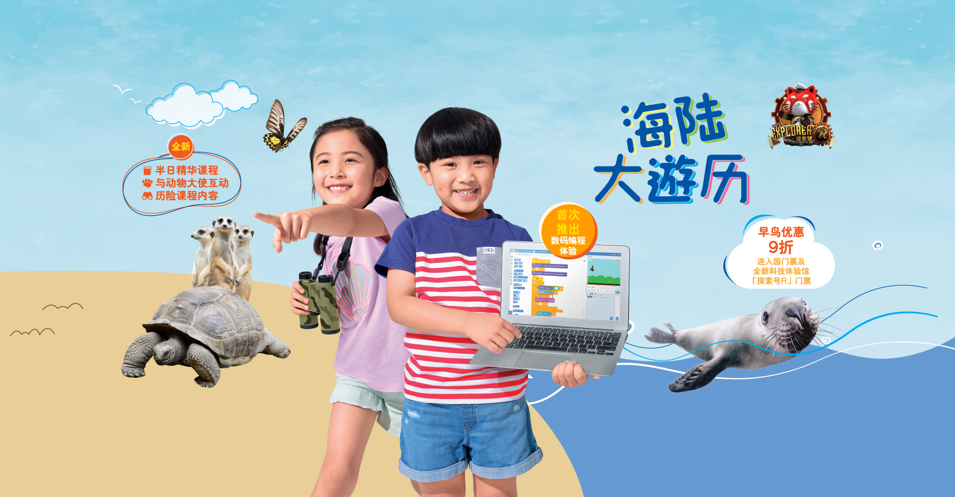 https://media.oceanpark.com.hk/files/s3fs-public/op-summercamp-inside-desktop-sc.jpg