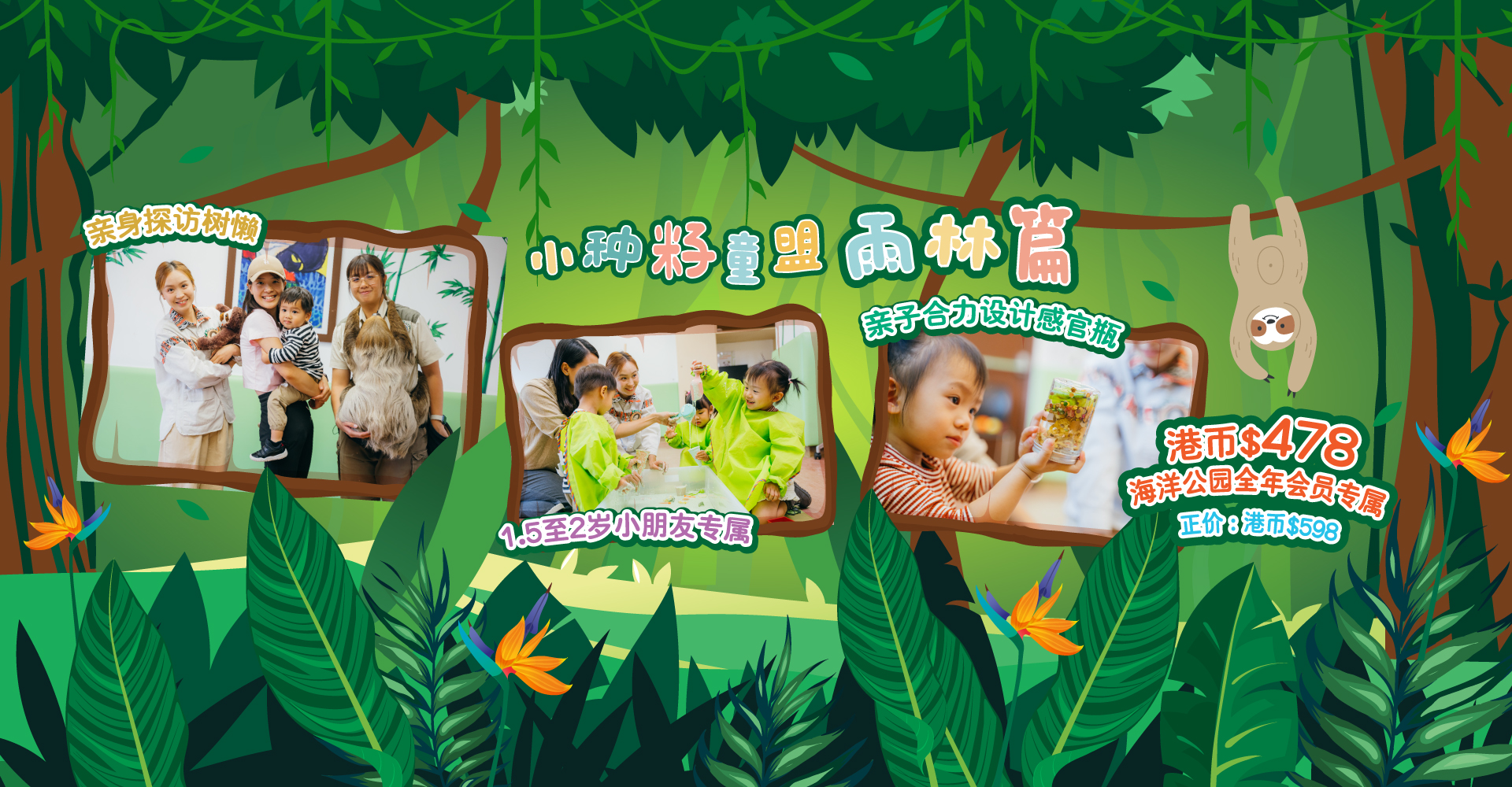 https://media.oceanpark.com.hk/files/s3fs-public/op-toddler-forest-tribe-desktop-innerpage-banner-sc.jpg