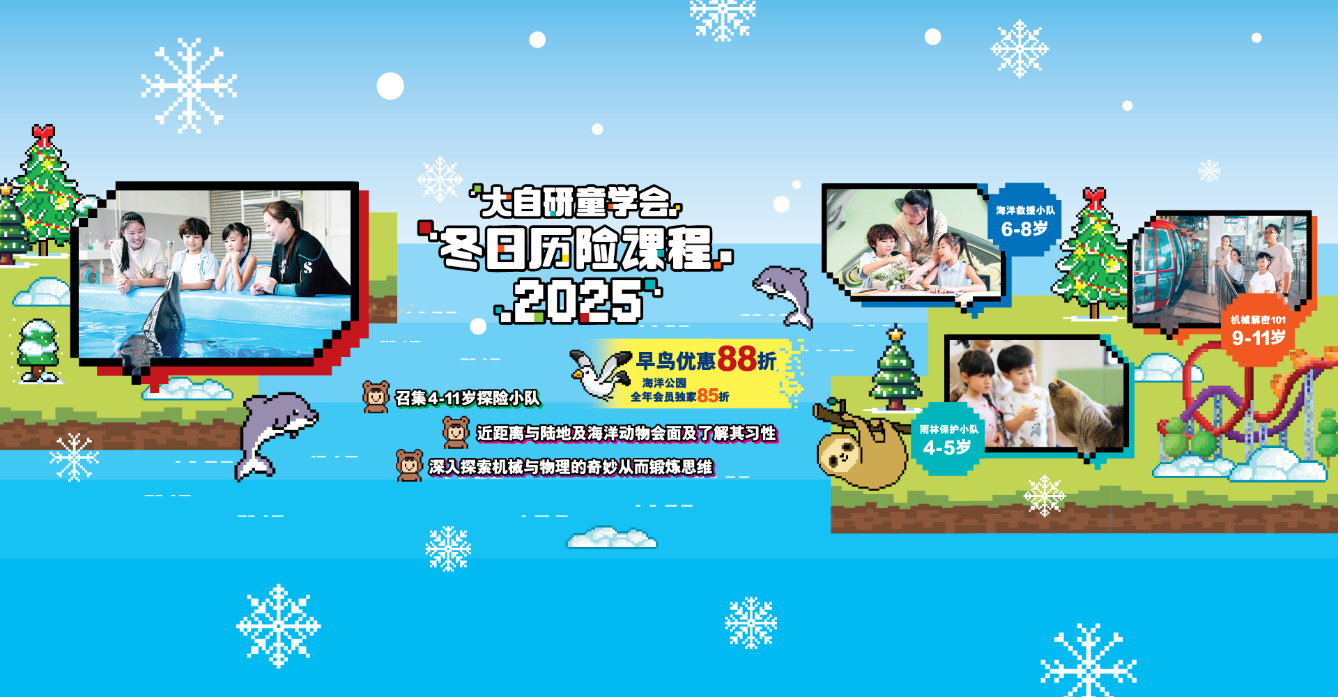 https://media.oceanpark.com.hk/files/s3fs-public/op-winter-adventure-2025-innerpage-banner-desktop-sc_0.jpg