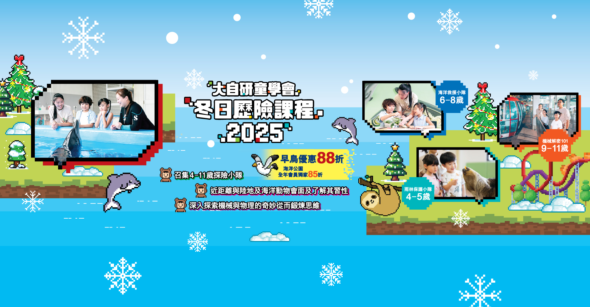https://media.oceanpark.com.hk/files/s3fs-public/op-winter-adventure-2025-innerpage-banner-desktop-tc_0.jpg