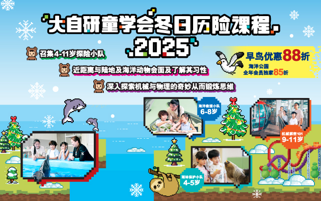 https://media.oceanpark.com.hk/files/s3fs-public/op-winter-adventure-2025-innerpage-banner-mobile-sc_0.jpg