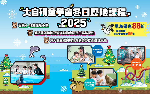 https://media.oceanpark.com.hk/files/s3fs-public/op-winter-adventure-2025-innerpage-banner-mobile-tc_0.jpg