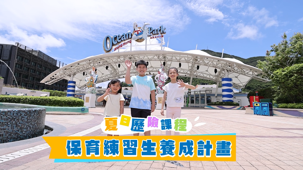 【夏日歷險課程2025】召集4-11歲小朋友踏上一場驚險刺激的探索旅程！