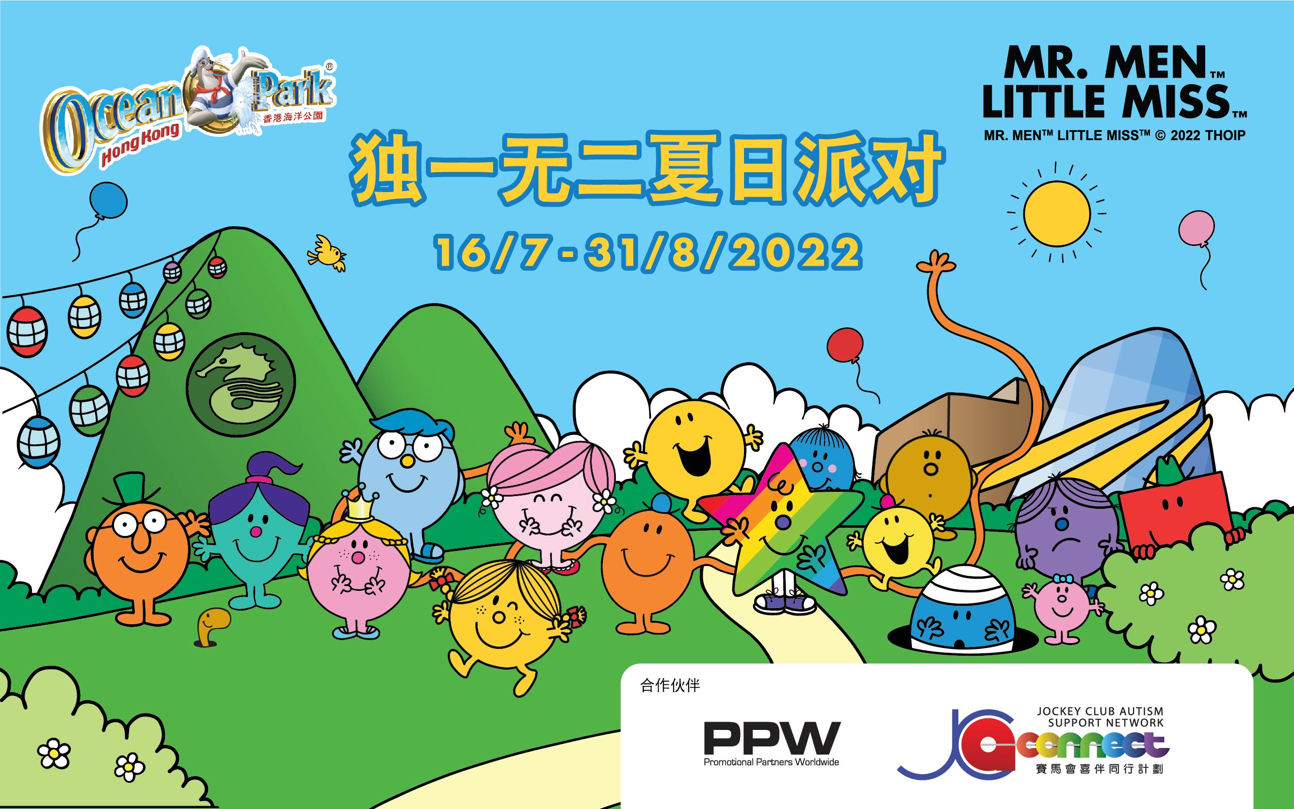https://media.oceanpark.com.hk/files/s3fs-public/summer-event-inner-banner-mobile-sc.jpg