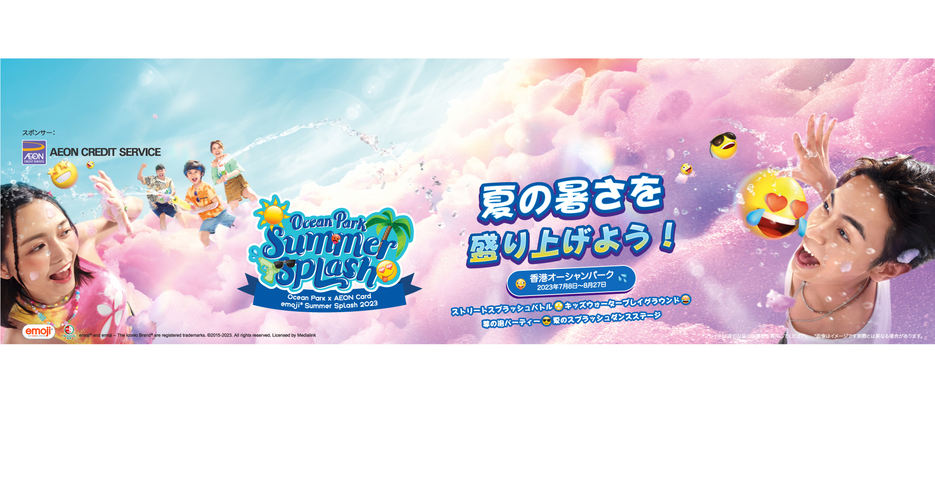 https://media.oceanpark.com.hk/files/s3fs-public/summer-splash-2023-innerpage-desktop-jp.jpg