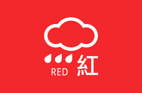 暴雨警報「レッド」（紅色）