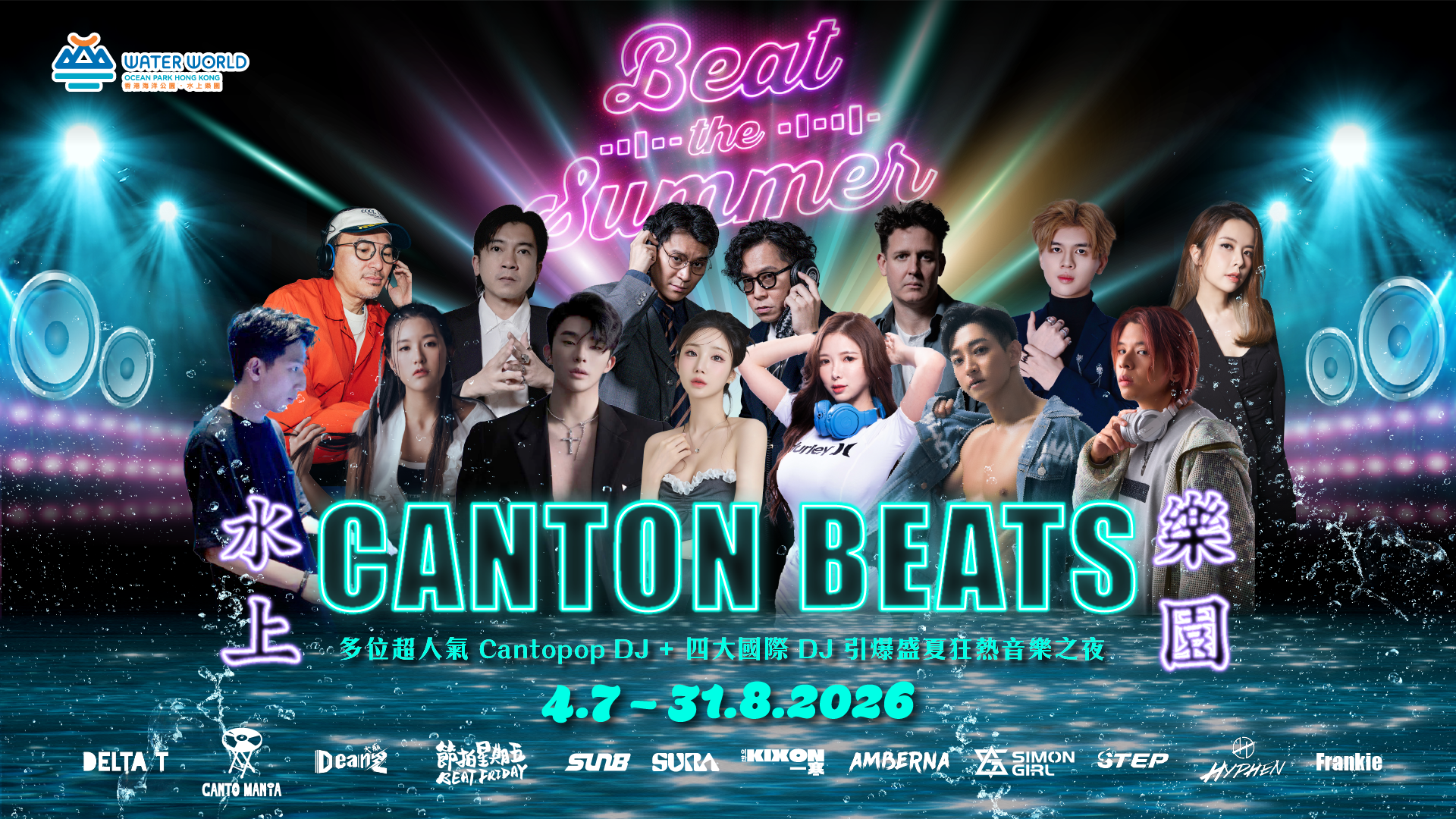Beat The Summer 奏夜激玩水上樂園| 活動| 香港海洋公園水上樂園官方網站