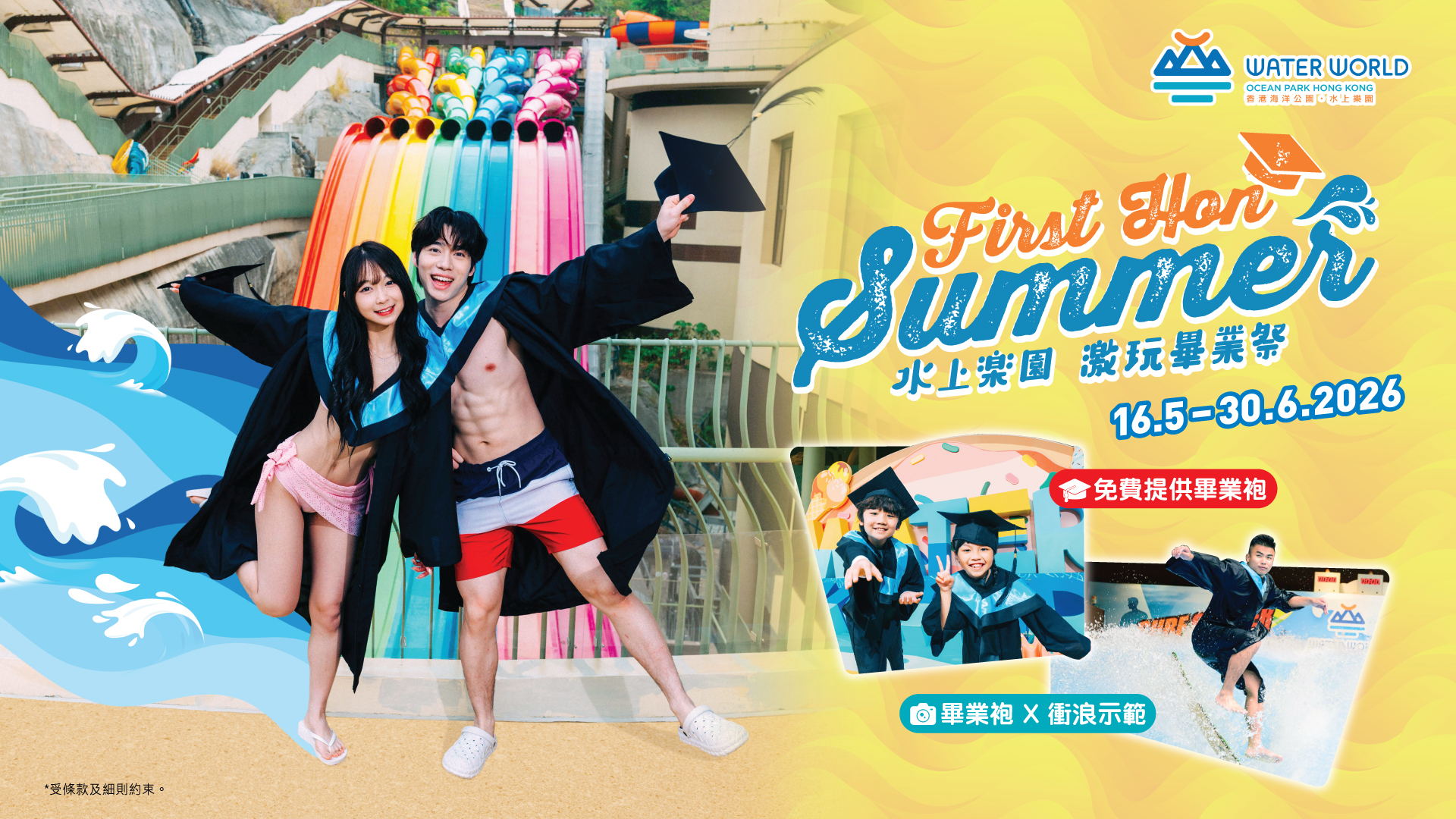 海洋公園水上樂園– Get! Splash! Tonight! 全新「水花·狂歡夜」矚目