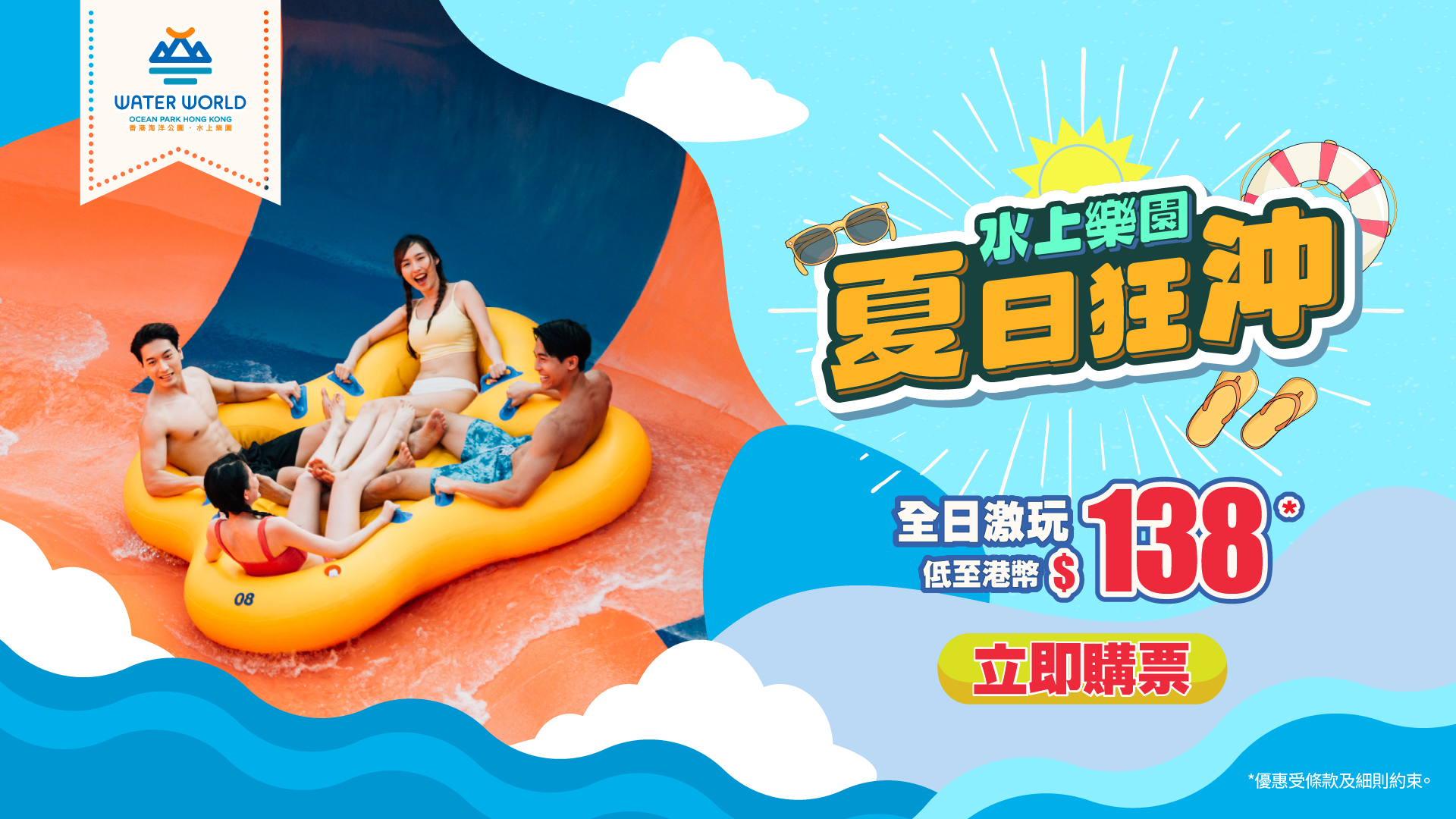 スターレイル 香港限定 モゼ レザチケ 海洋公園水上樂園 入場門票| 門票及優惠| 香港海洋公園水上樂園官方網站