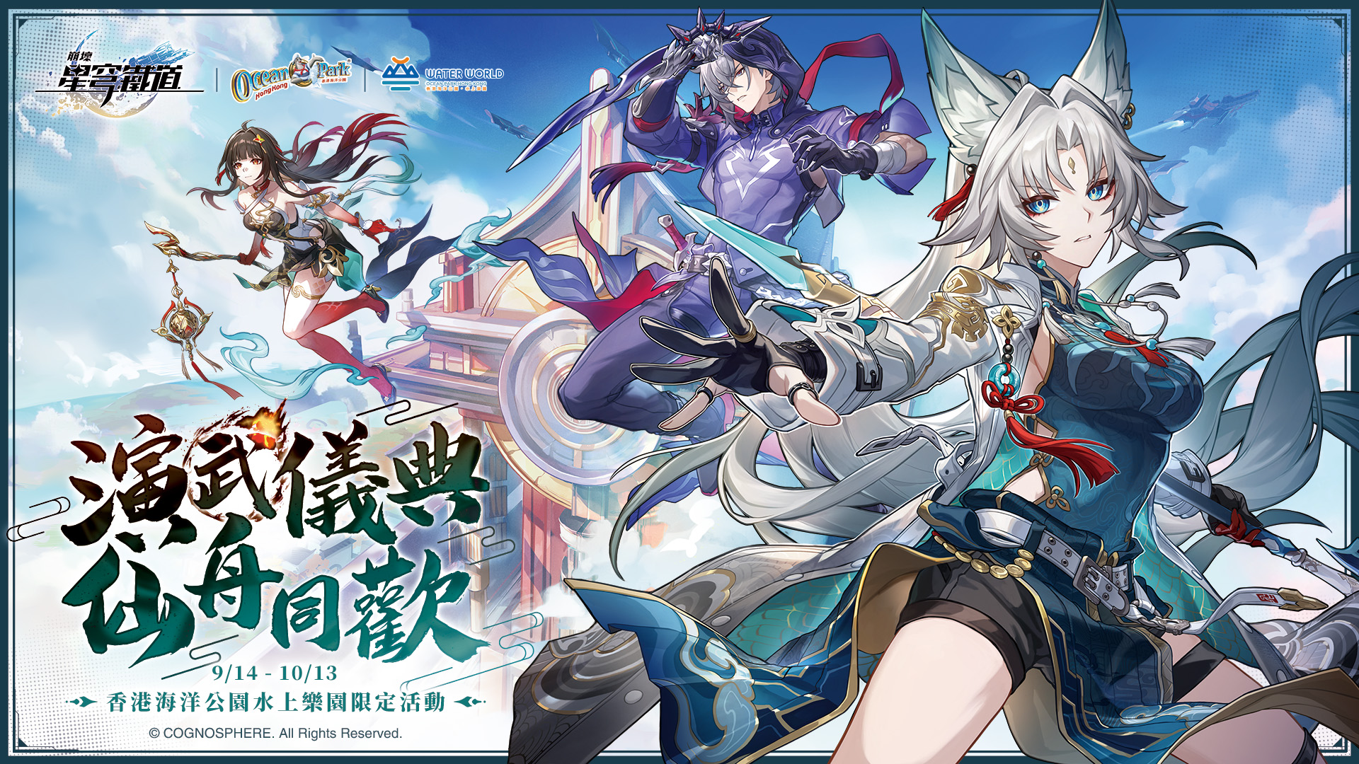 演武儀典仙舟同歡」—水上樂園限定活動| 活動| 香港海洋公園水上樂園